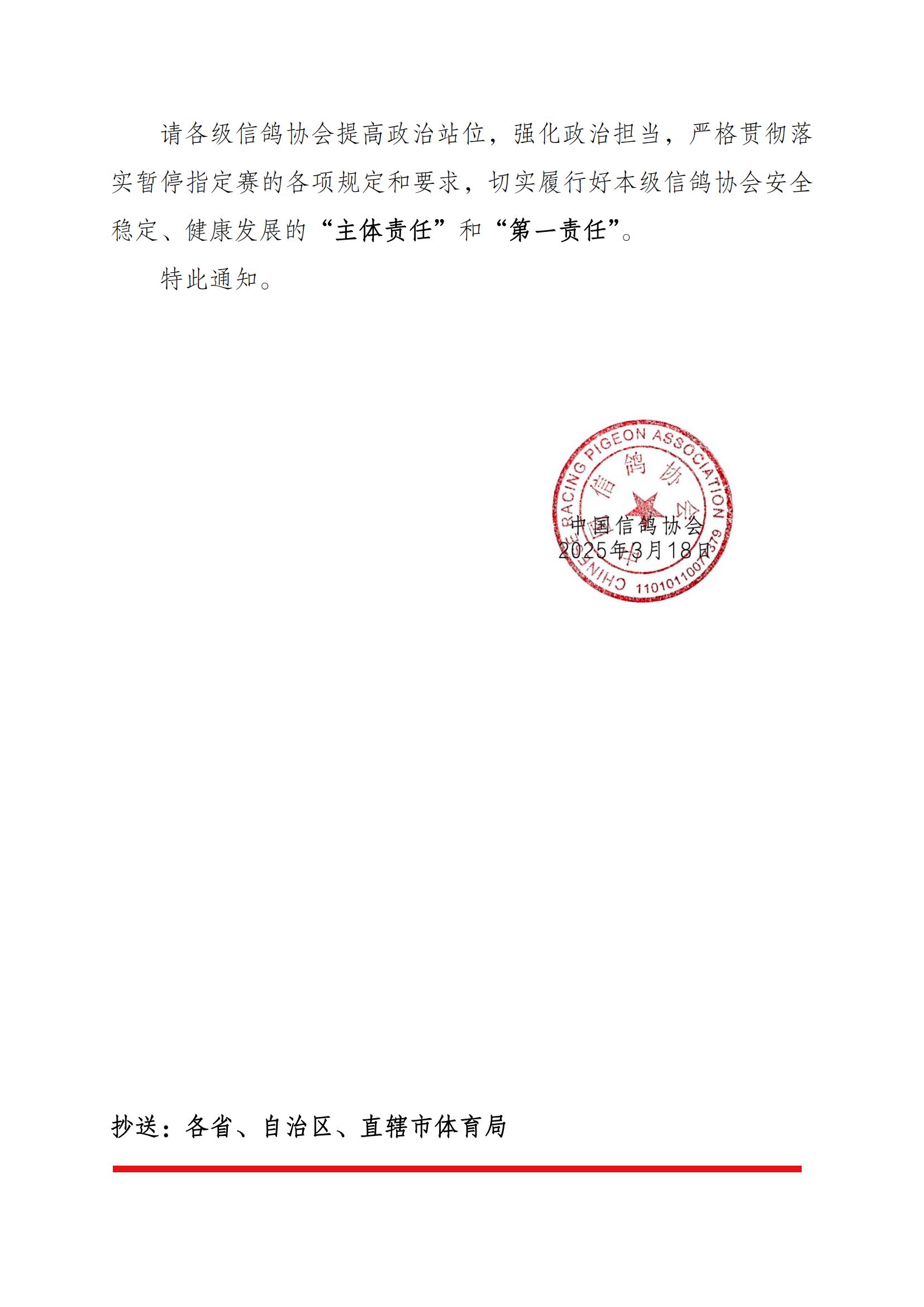 关于严格执行暂停指定赛规定的通知_01.jpg